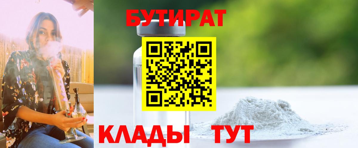 Бутират оксибутират Моздок