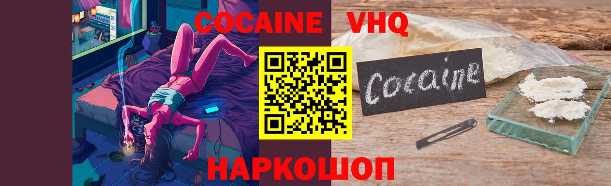Кокаин Колумбийский  COCAIN VHQ  Моздок  Вход с VPN 