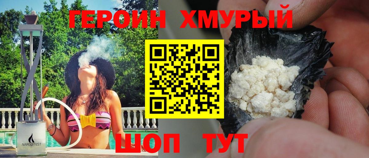 ГЕРОИН  ГЕРОИН VHQ  Вход с VPN  Моздок 