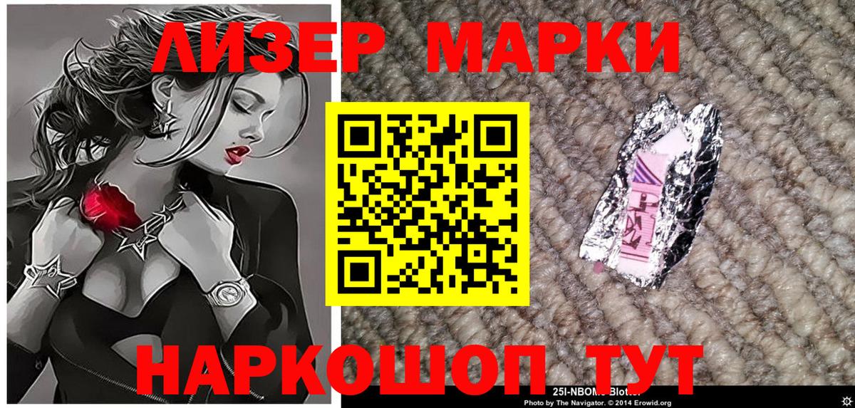 Марки 25I-NBOMe 1,5мг Моздок